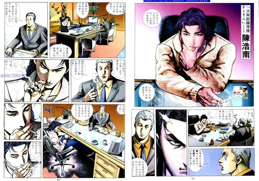 古惑仔 第503回 第10页