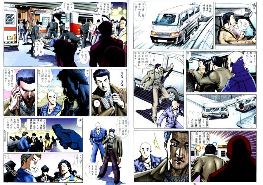 古惑仔 第503回 第20页