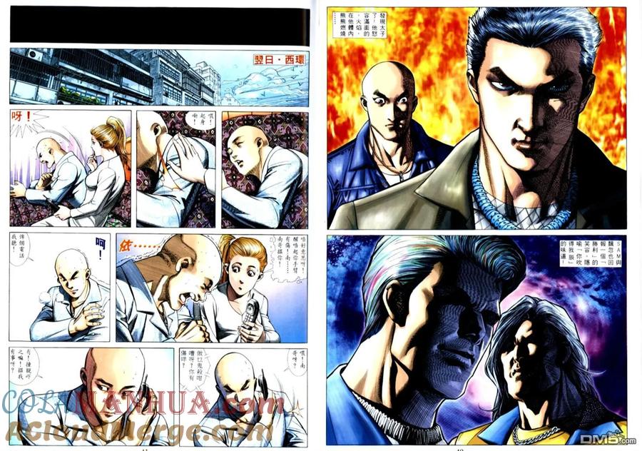 古惑仔 第503回 第21页