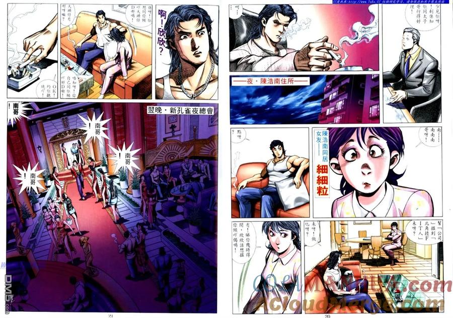 古惑仔 第503回 第11页