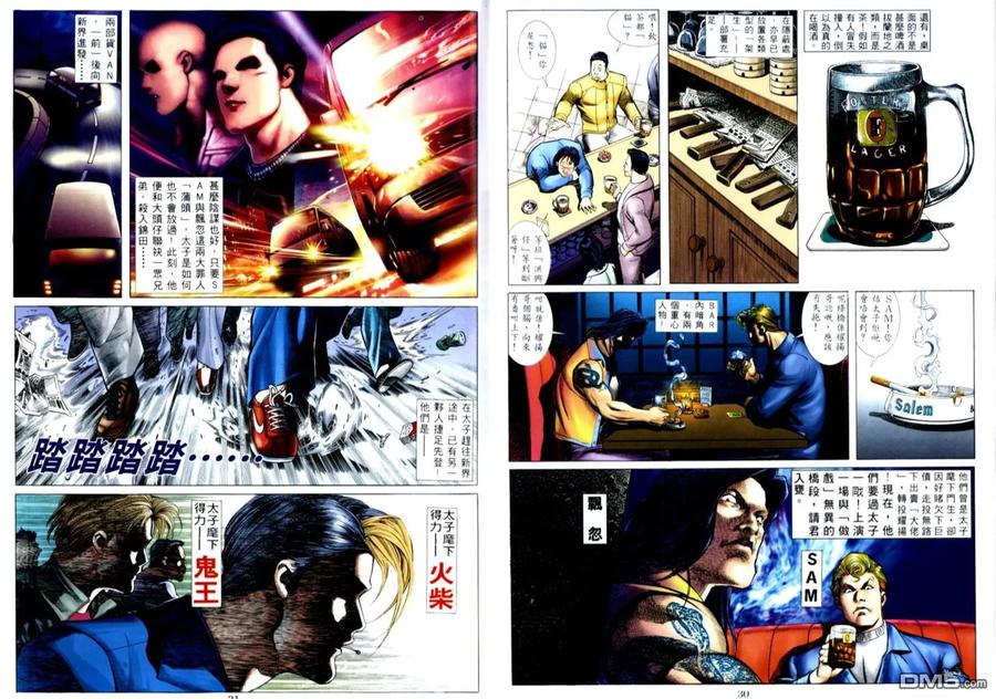 古惑仔 第503回 第16页