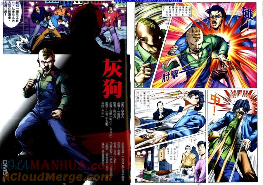 古惑仔 第503回 第7页