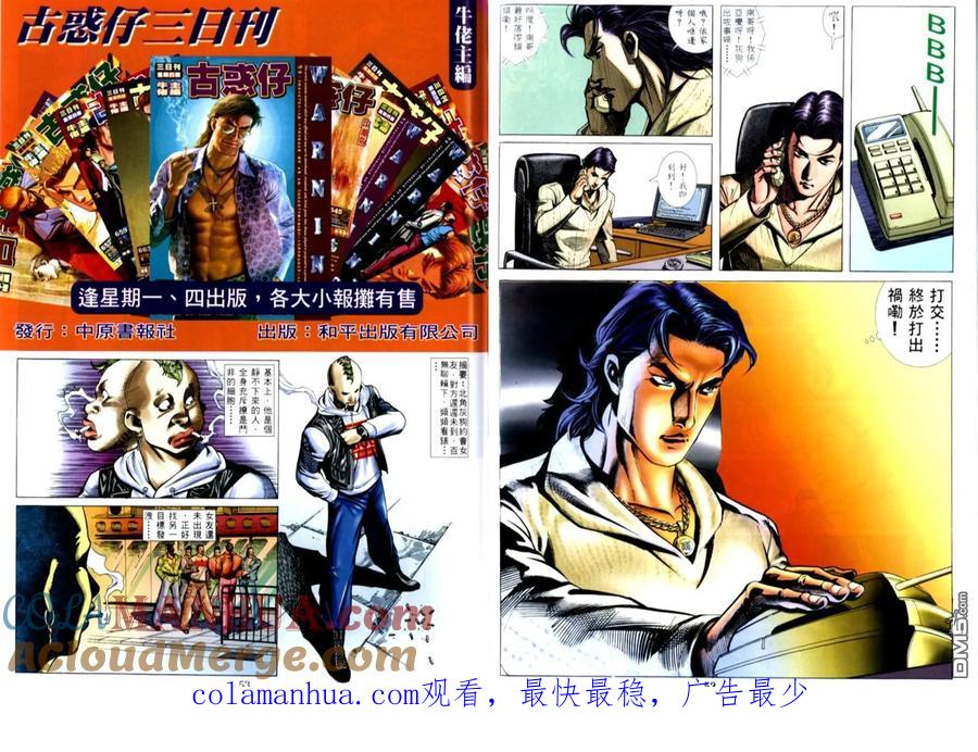 古惑仔 第503回 第27页