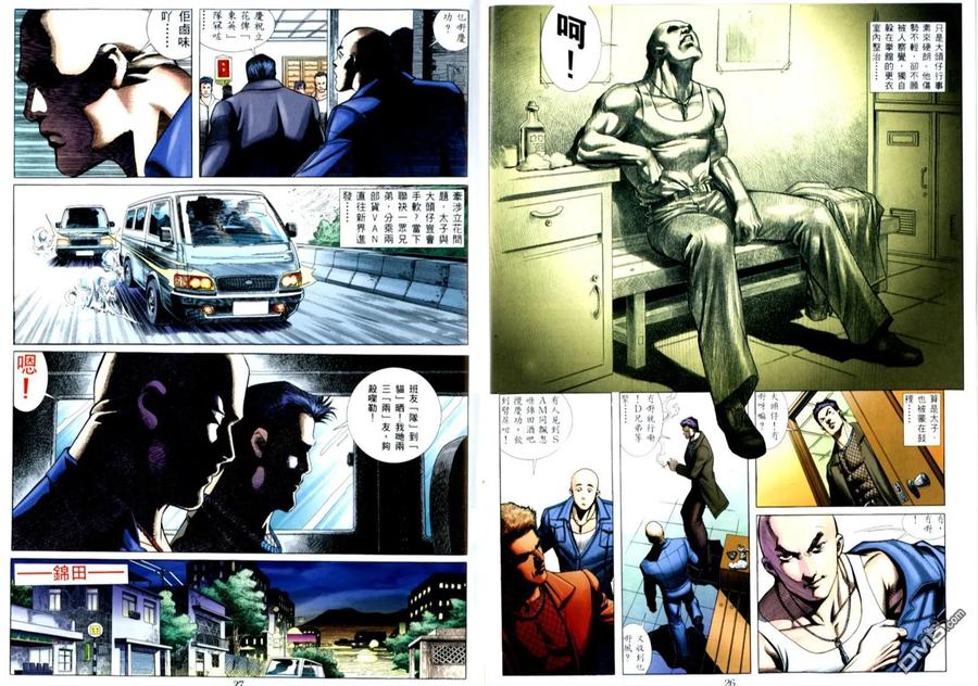 古惑仔 第503回 第14页
