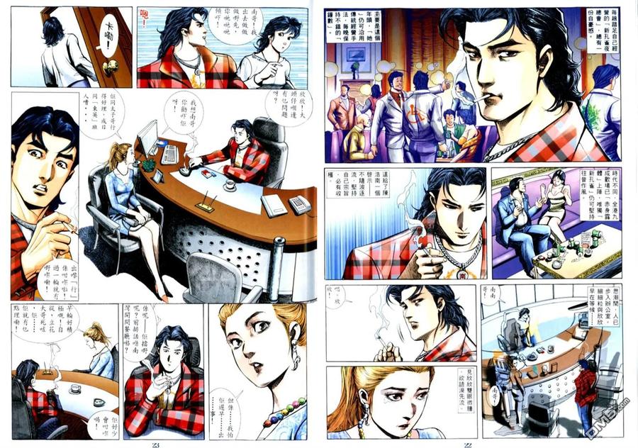 古惑仔 第503回 第12页