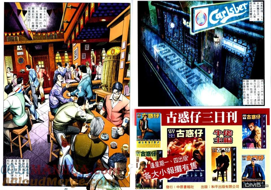 古惑仔 第503回 第15页