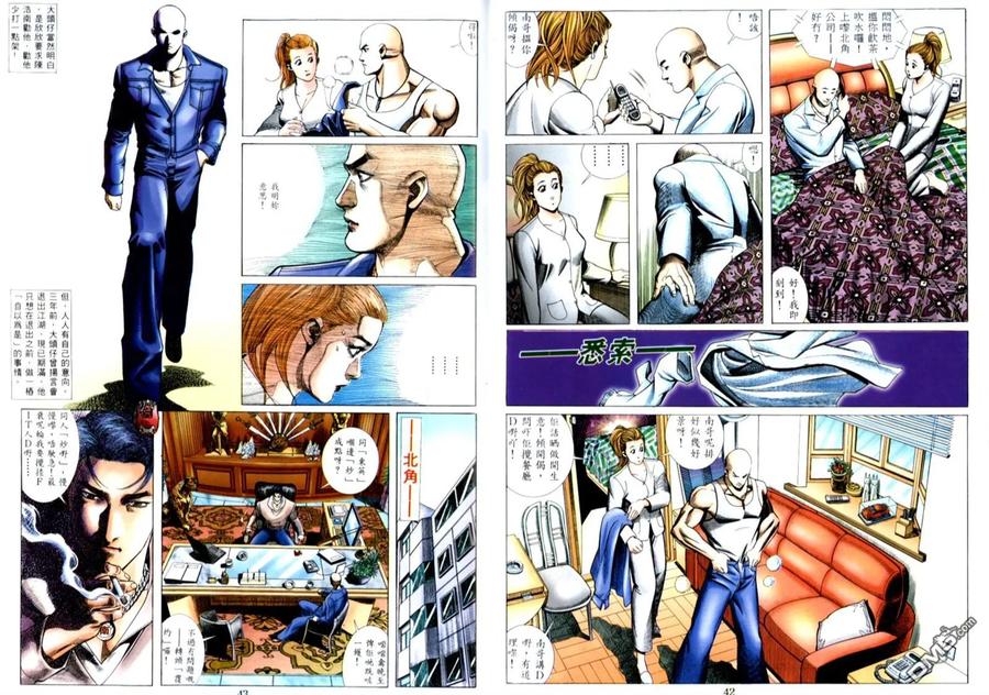 古惑仔 第503回 第22页