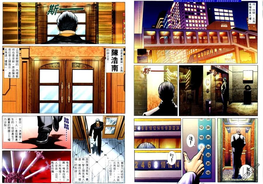 古惑仔 第503回 第8页