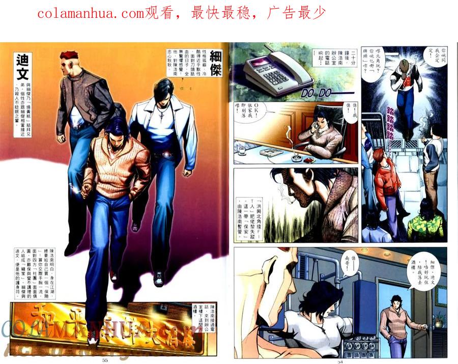 古惑仔 第504回 第1页