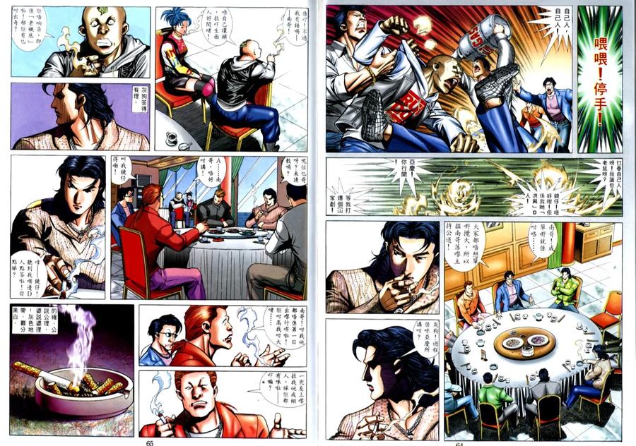 古惑仔 第504回 第6页