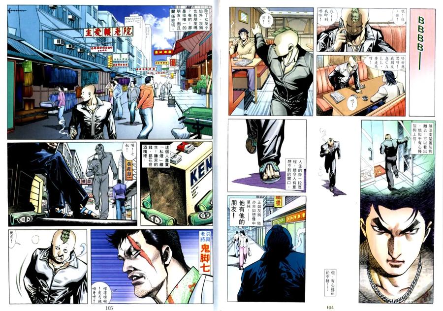 古惑仔 第504回 第26页