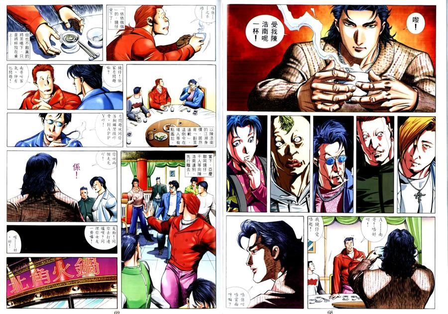 古惑仔 第504回 第8页