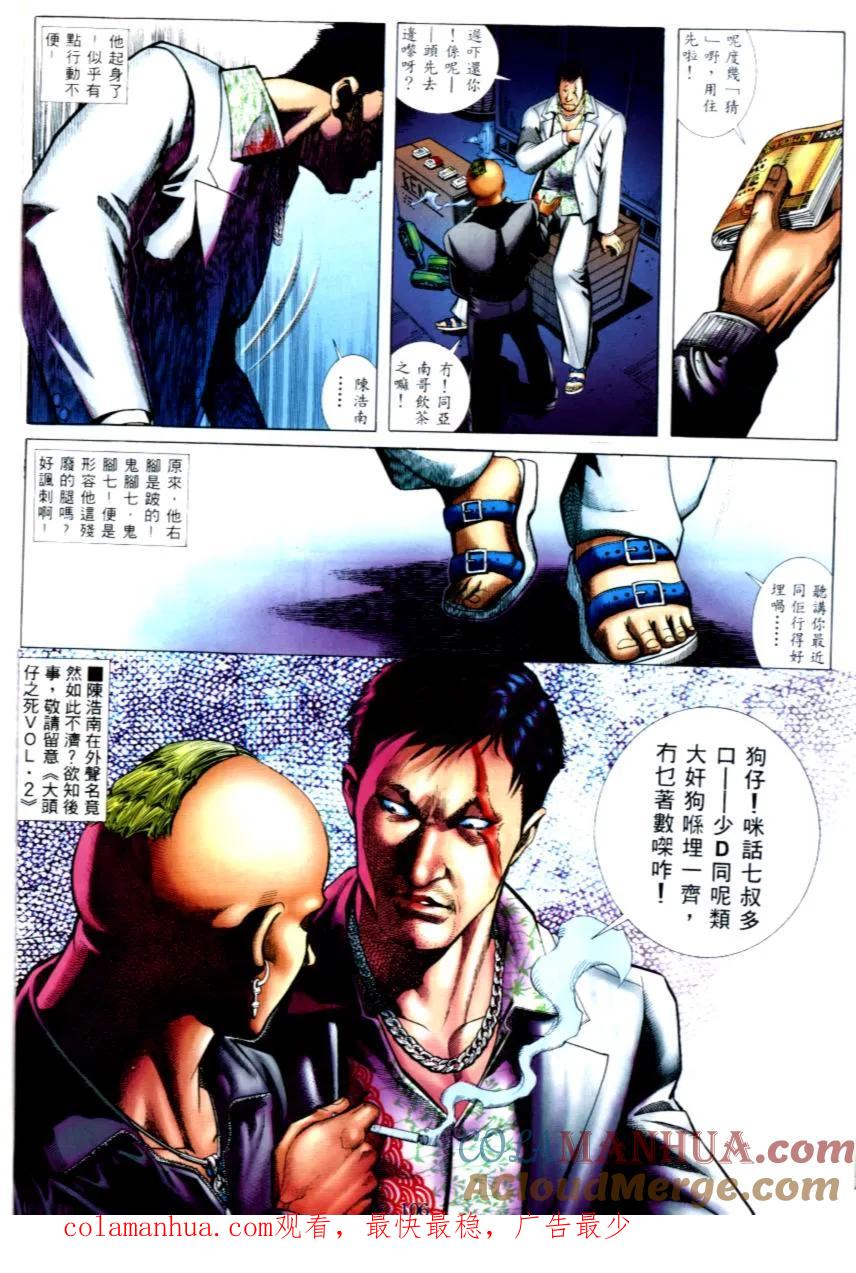 古惑仔 第504回 第27页