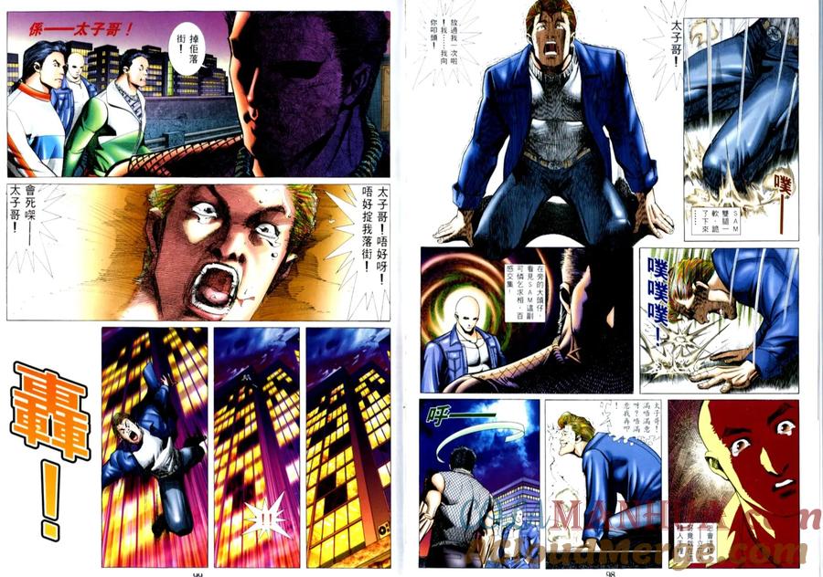 古惑仔 第504回 第23页