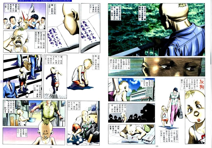 古惑仔 第505回 第6页