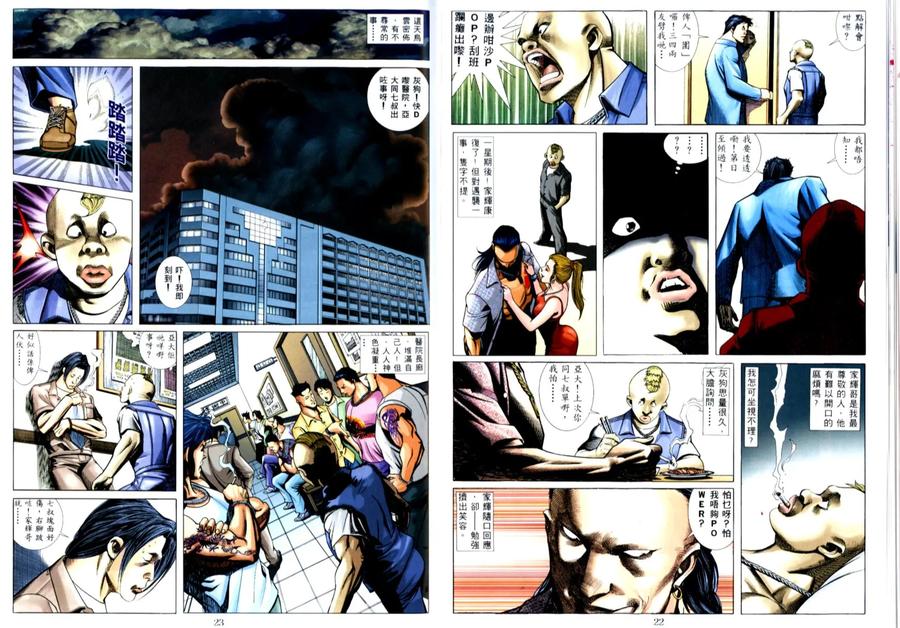 古惑仔 第505回 第12页