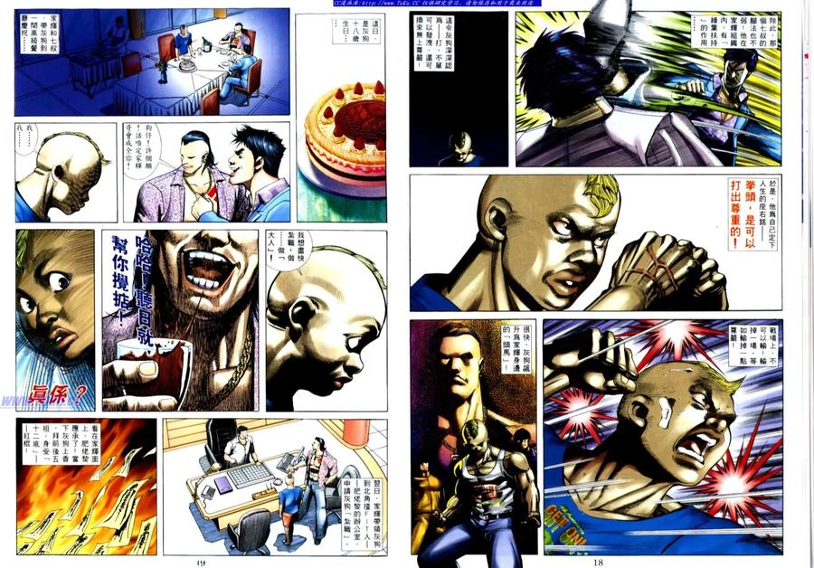 古惑仔 第505回 第10页