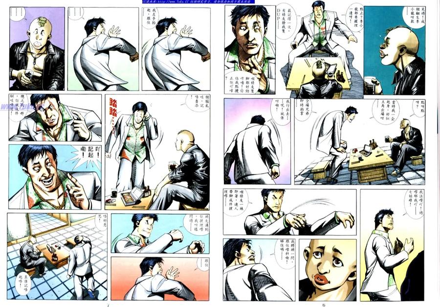 古惑仔 第505回 第4页
