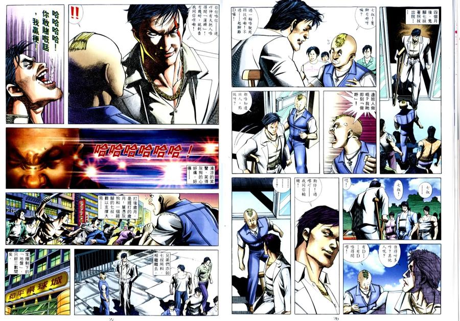 古惑仔 第505回 第14页