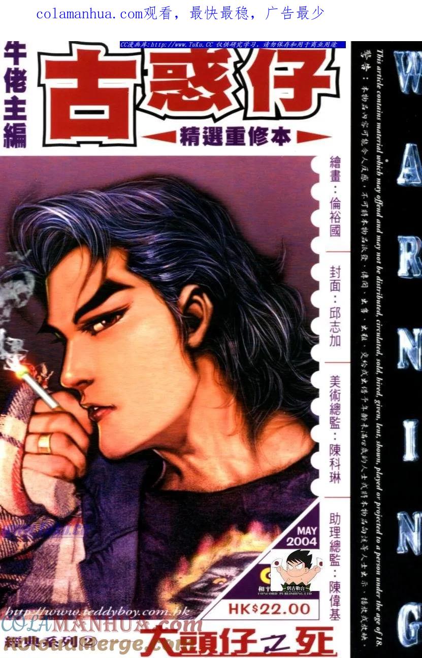 古惑仔 第505回 第1页