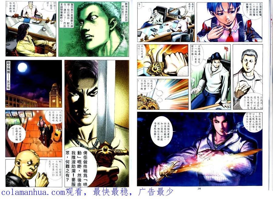 古惑仔 第505回 第18页
