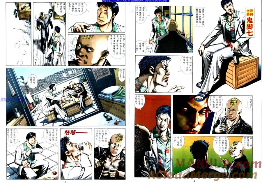古惑仔 第505回 第3页
