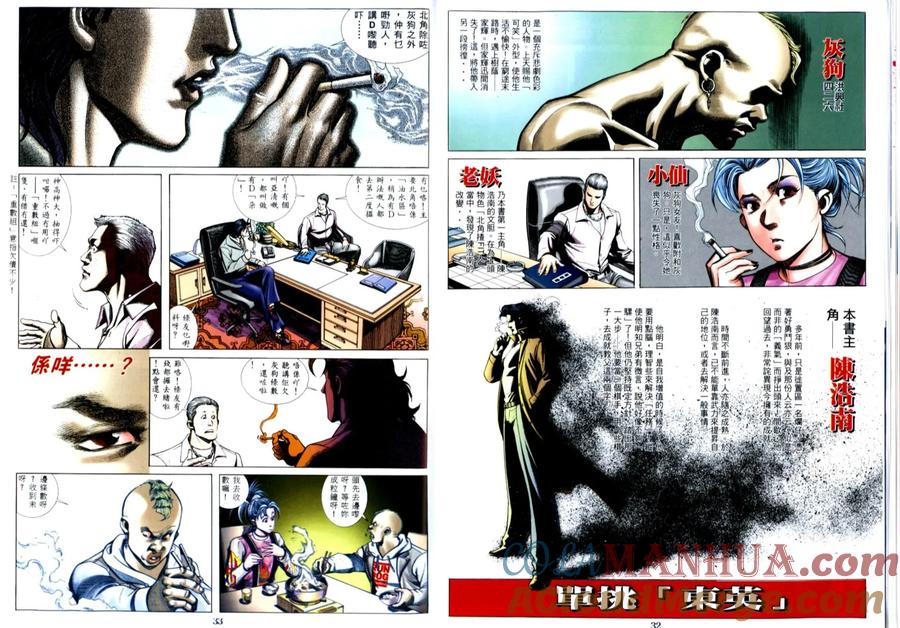 古惑仔 第505回 第17页