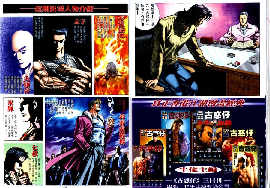 古惑仔 第505回 第16页