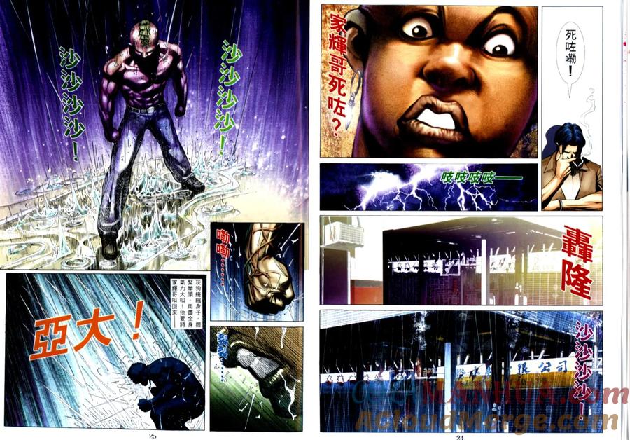 古惑仔 第505回 第13页