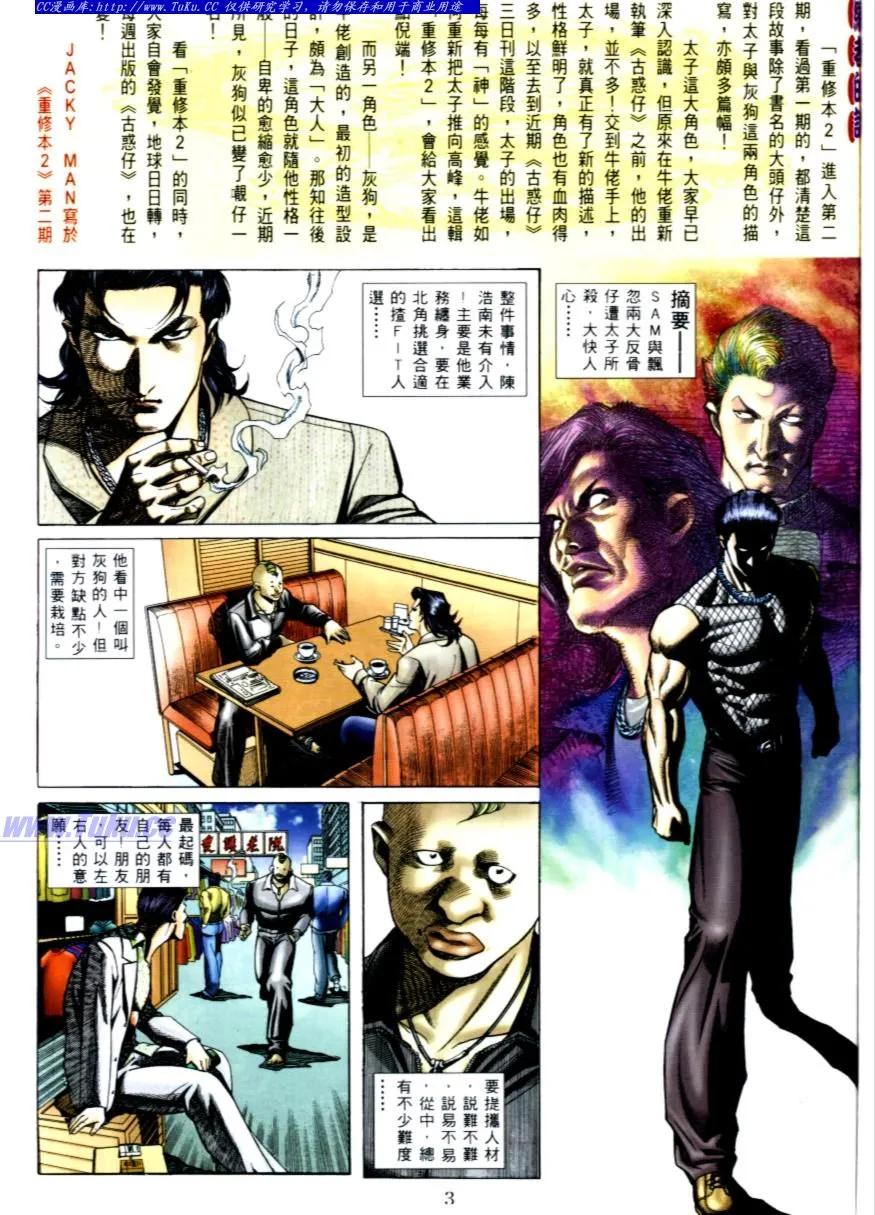 古惑仔 第505回 第2页