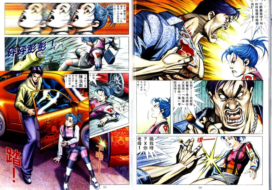 古惑仔 第506回 第8页