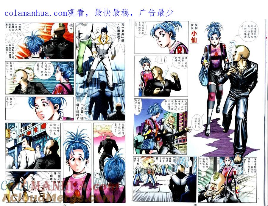 古惑仔 第506回 第1页