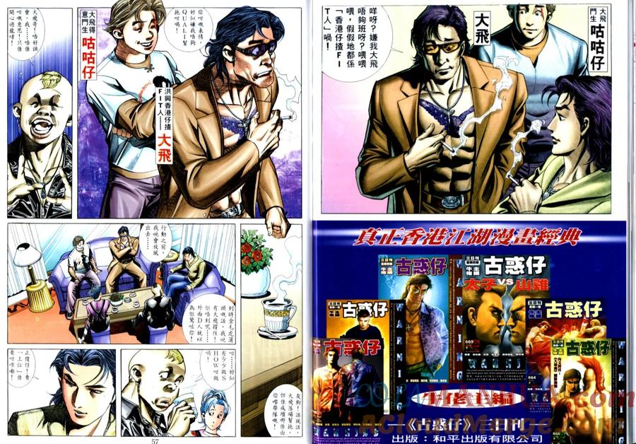 古惑仔 第506回 第11页