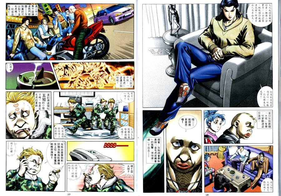 古惑仔 第506回 第12页