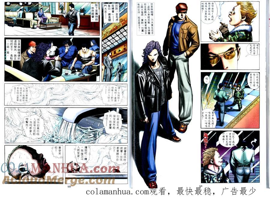 古惑仔 第506回 第17页