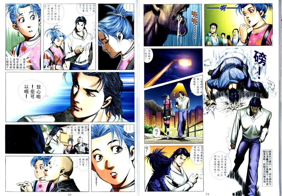 古惑仔 第506回 第10页