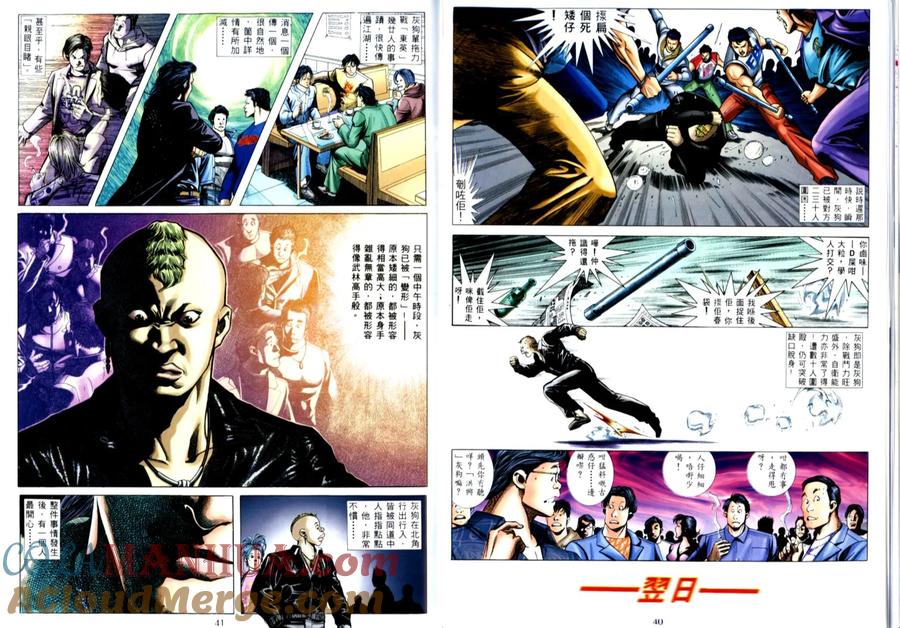 古惑仔 第506回 第3页