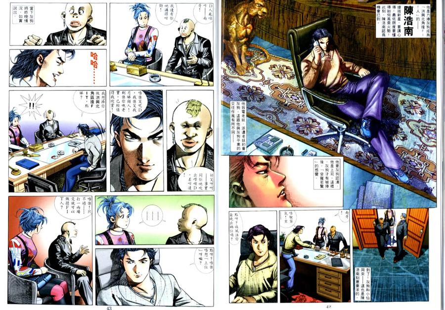 古惑仔 第506回 第4页