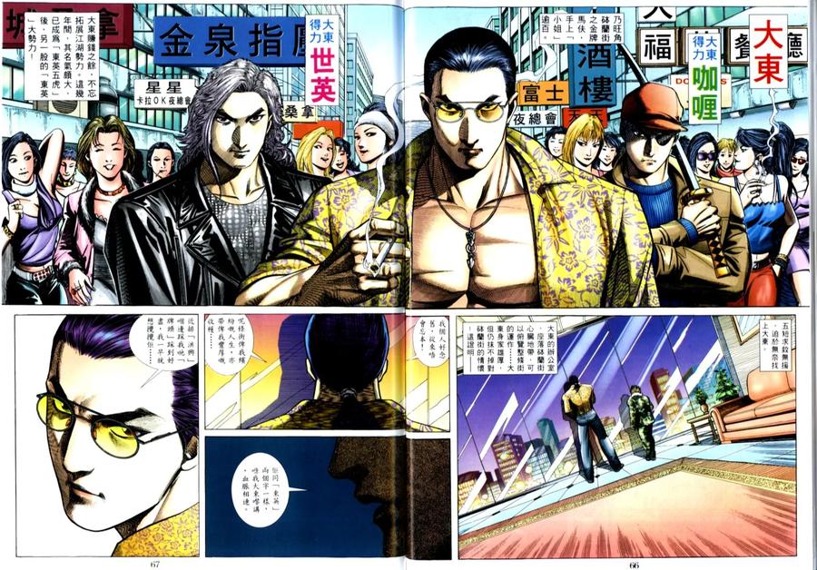 古惑仔 第506回 第16页
