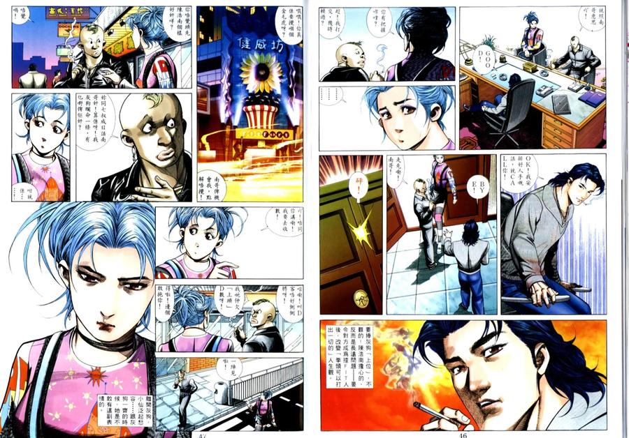 古惑仔 第506回 第6页
