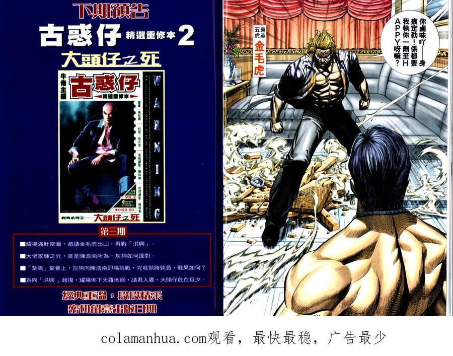 古惑仔 第507回 第18页