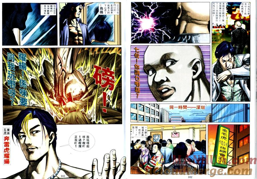 古惑仔 第507回 第17页