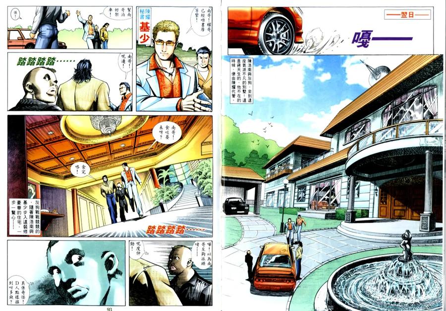 古惑仔 第507回 第12页