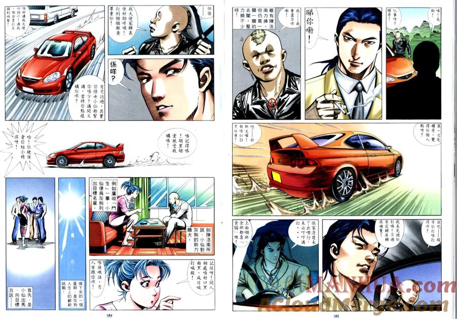 古惑仔 第507回 第15页
