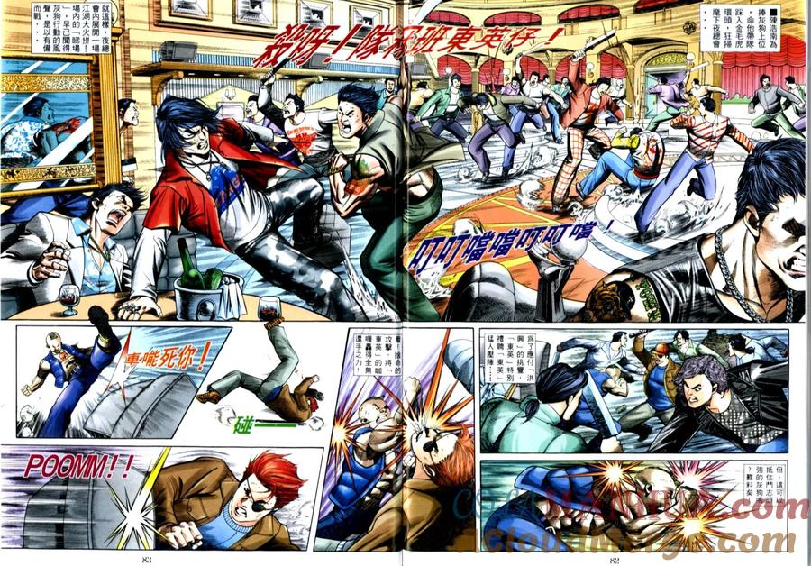 古惑仔 第507回 第7页
