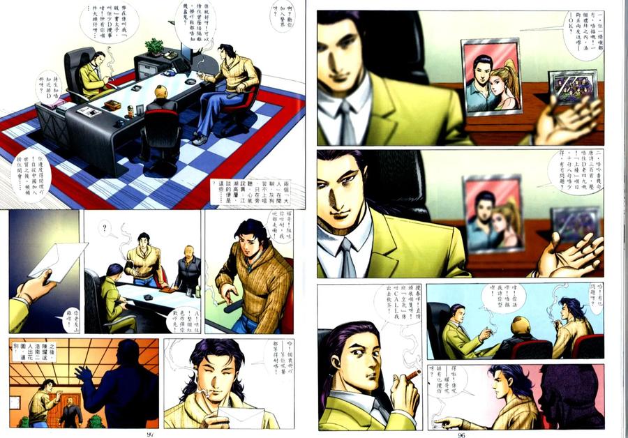 古惑仔 第507回 第14页