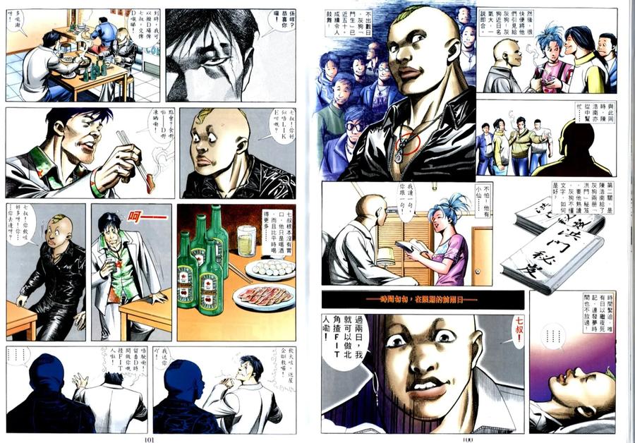 古惑仔 第507回 第16页