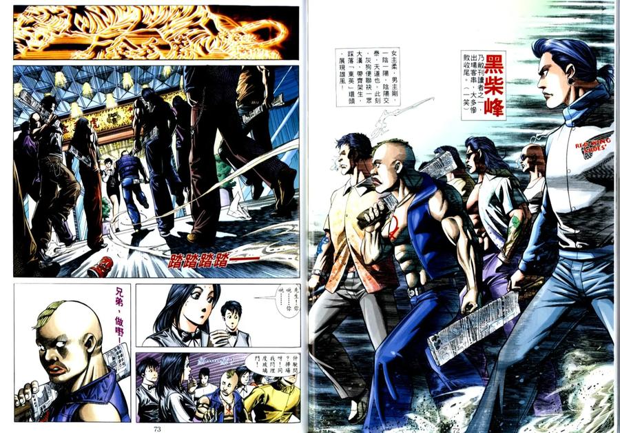 古惑仔 第507回 第2页