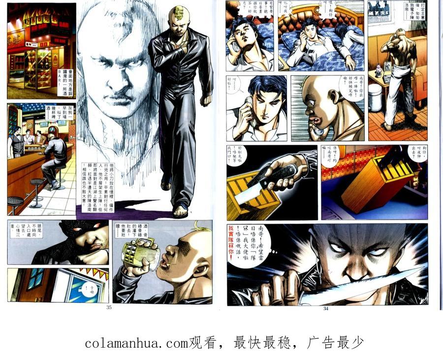 古惑仔 第508回 第18页