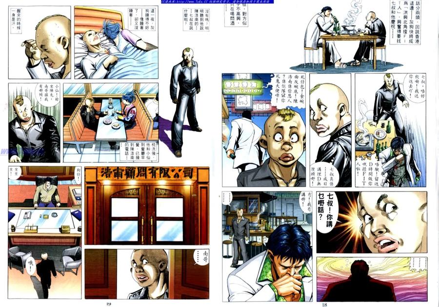 古惑仔 第508回 第10页